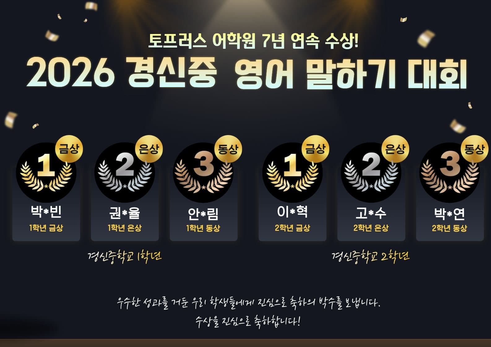 2026 경신중 영어 말하기 대회 수상 카드